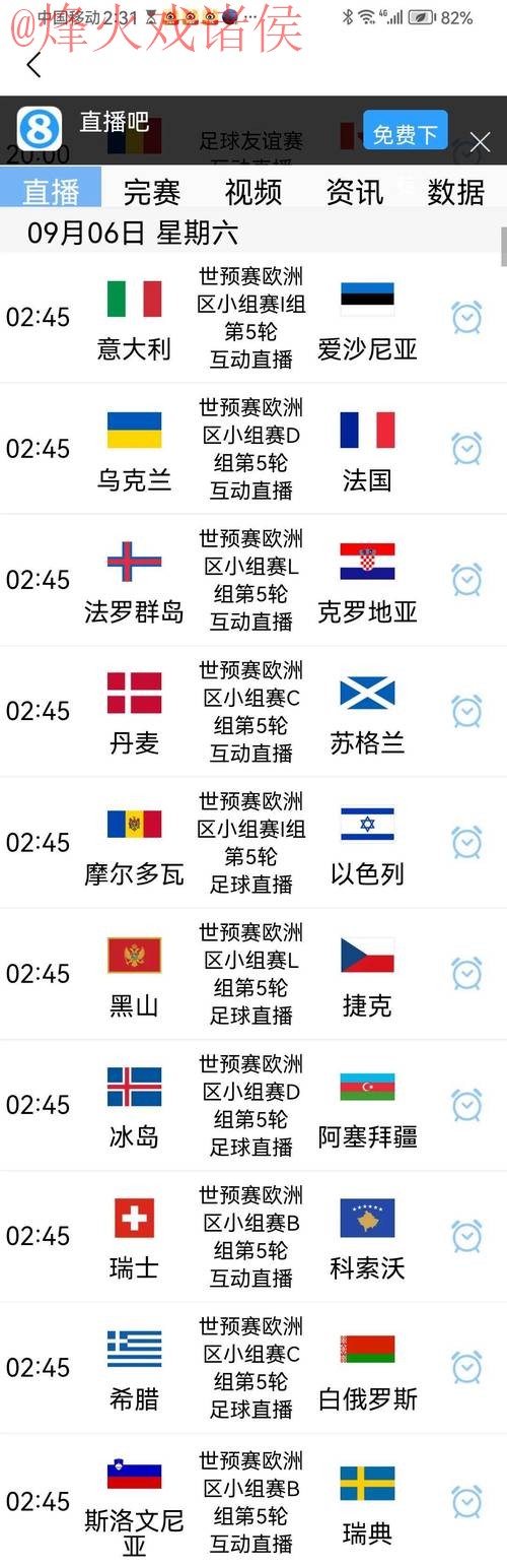 世界杯比分软件入口地址 世界杯比分软件入口地址