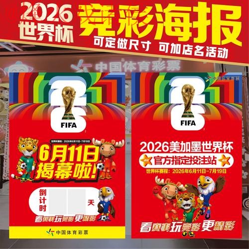 2026世界杯投注哪个好 2026世界杯投注哪个好